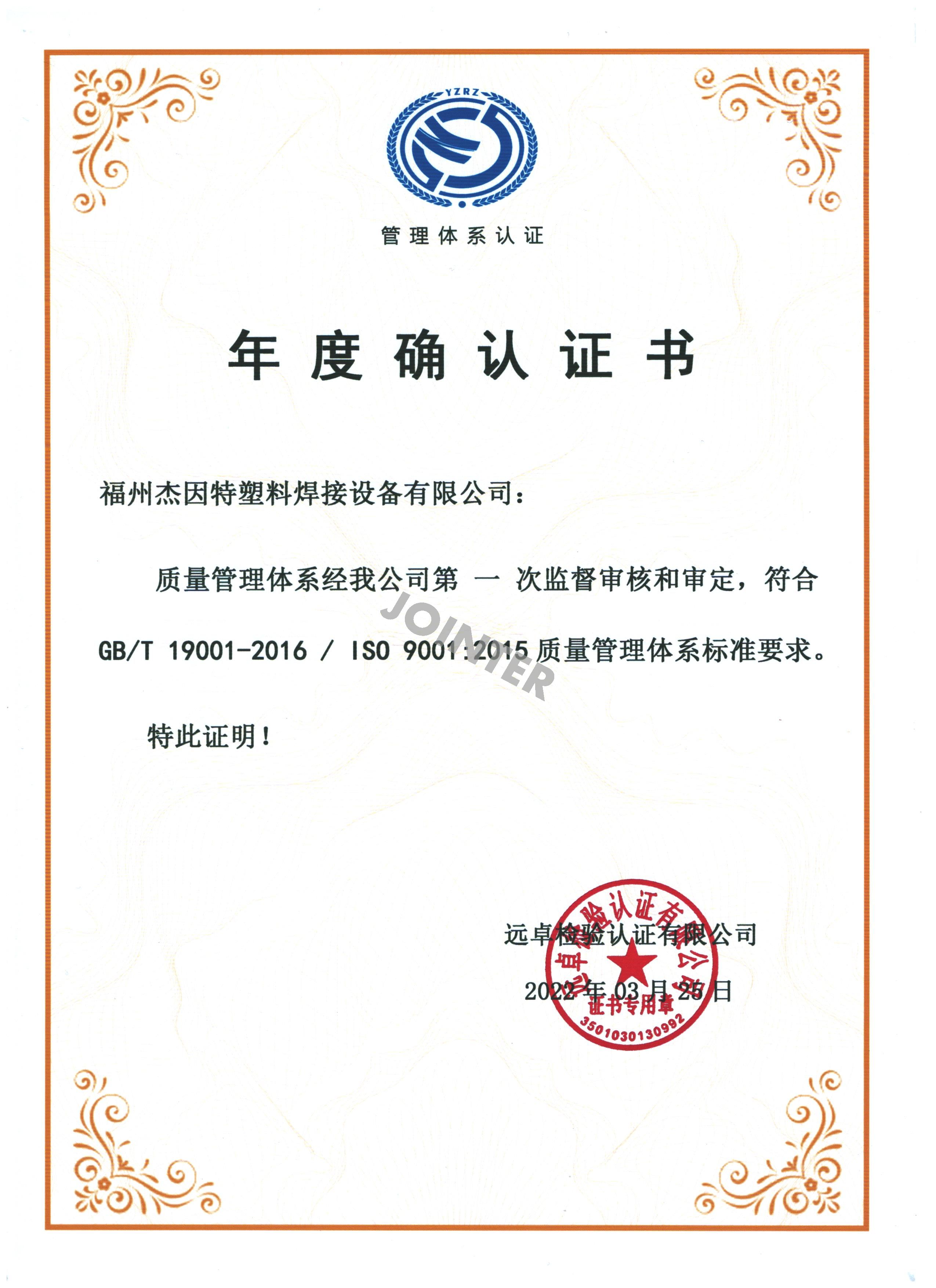 質量認證體系-中文